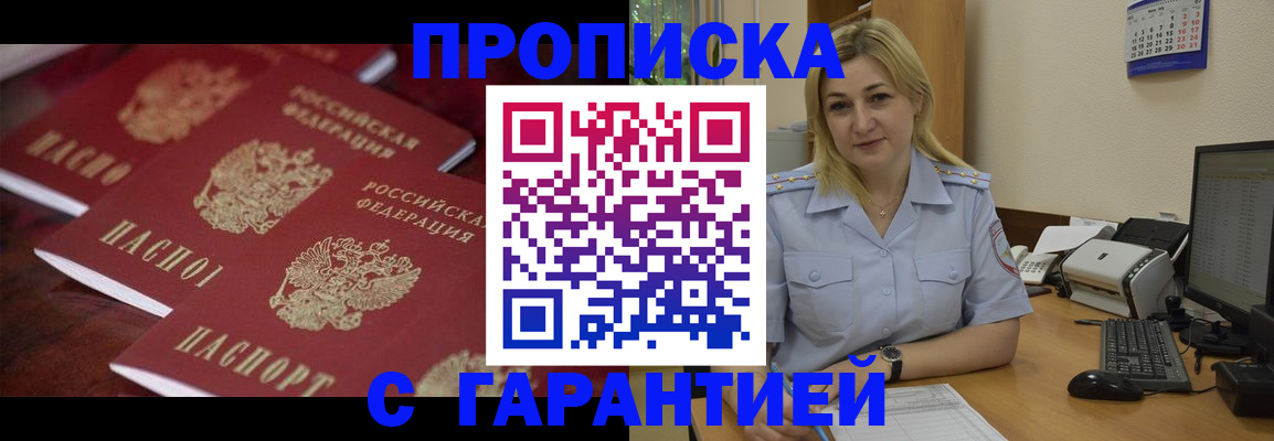 прописка ребенка в Пестово