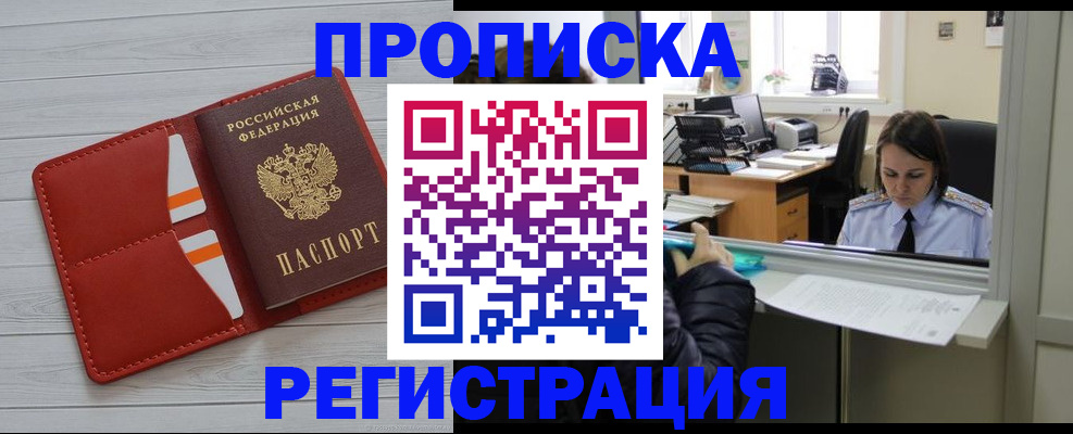 временная регистрация в квартире в Пестово